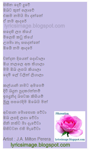 Sihina Dew Duwe Lyrics